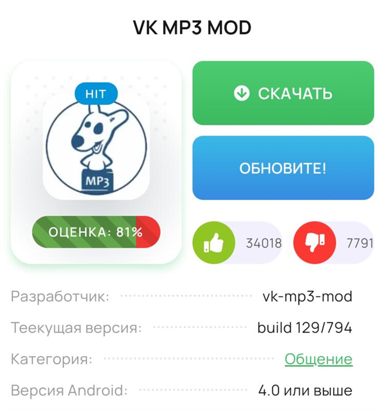 Ответы Mail.ru: Подскажите мод вк в котором можно скачивать видео и ...