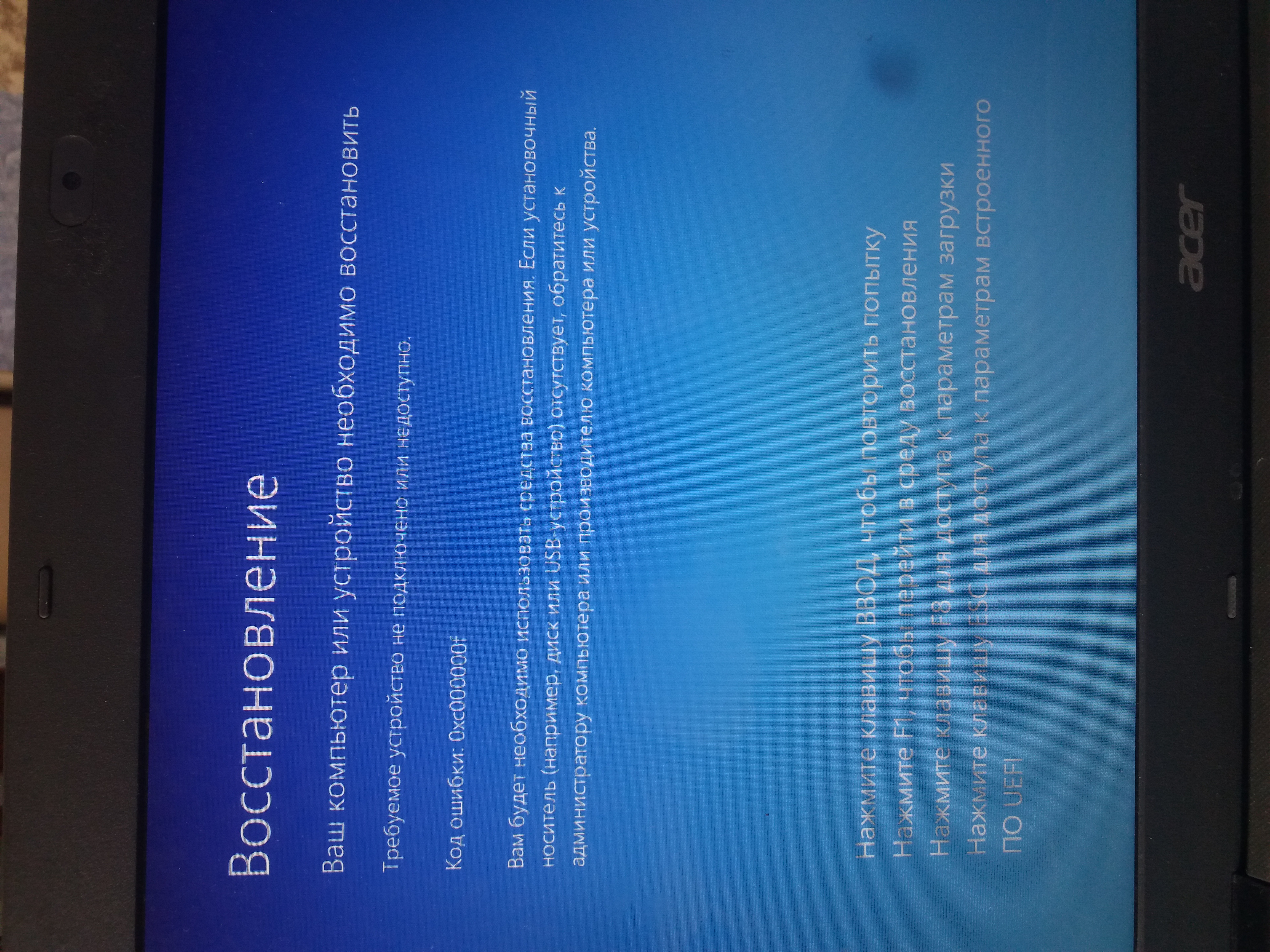 Как восстановить ноутбук после. Синий экран восстановление. Синий экран восстановления на ноутбуке. Что такое Recovery на компьютере. Восстановление ваш компьютер необходимо.