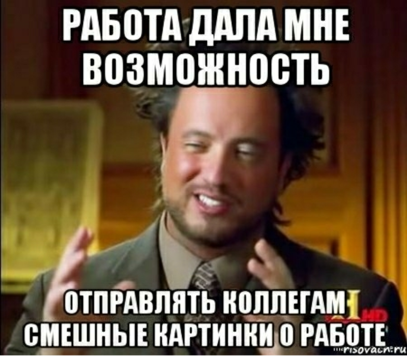 коллеги картинки с юмором