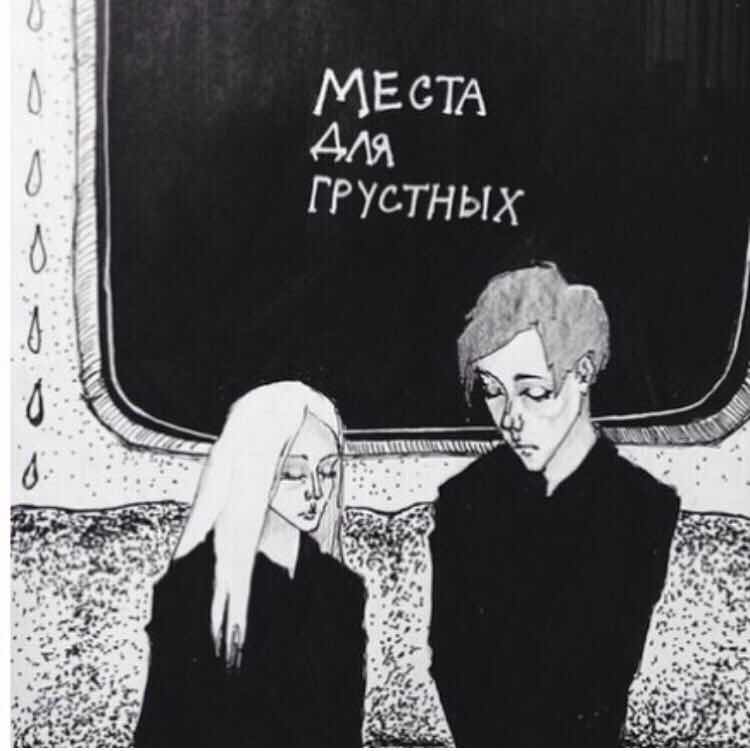 счастливые и несчастные. картинки для постов в вк грустные. топовая обложка для группы. грустные группы. грустные группы.