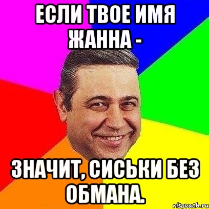 Картинки про жанну прикольные
