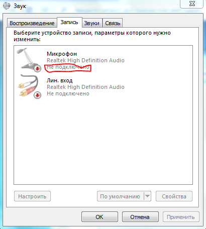Почему не подключен микрофон