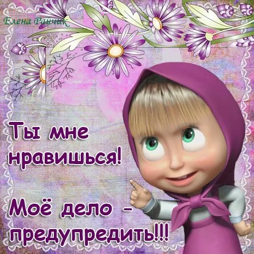 Открытка нравишься мне, открытки