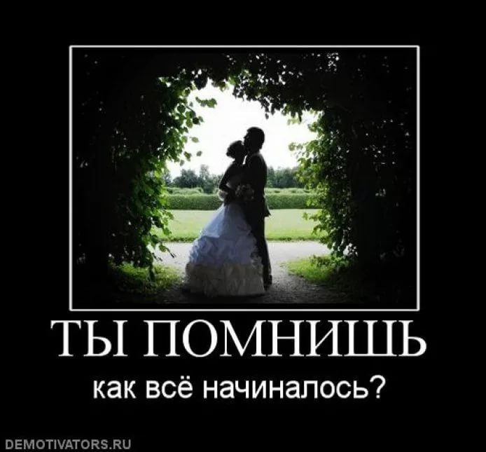 Картинка с надписью помнишь как все начиналось, смешные
