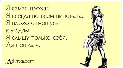 Картинки с надписью ты во всем виновата