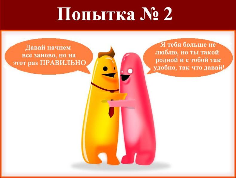 Мем давай начнем все сначала