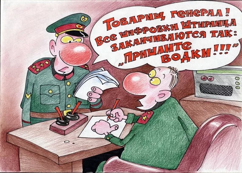 Штирлиц веселые картинки, папе лет поздравления
