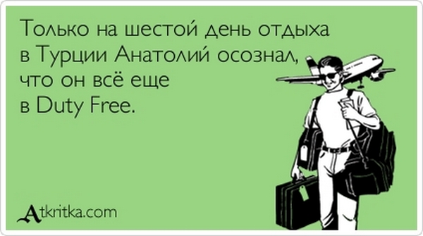 Прикольные открытки про отдых в турции, веселые