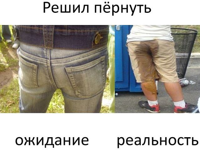 Не добежали обкакались
