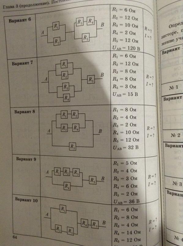постоянный электрический ток физика 10-11 класс. глава 3 продолжение постоянный ток. глава 3 продолжение постоянный ток вариант 5 ответы. формулы электрического тока 8 класс. вариант 5 r1 6 r2 12 r3 10.
