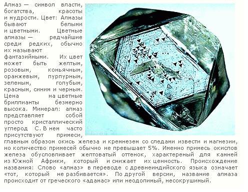 счастлива ли вера алмаза. бриллиант доклад. презентация бриллиантов. описание алмаза. имя означающее алмаз.