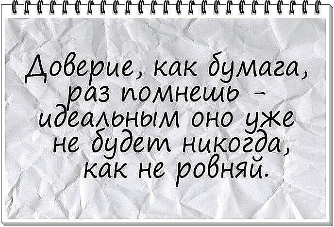 Доверие картинки с надписями афоризмы