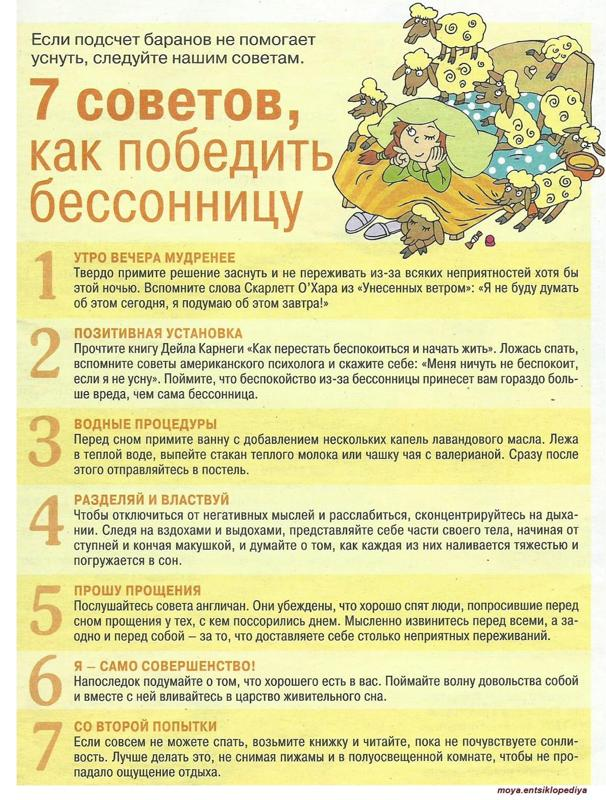 Ответы Mail: Как справиться с бессонницей?