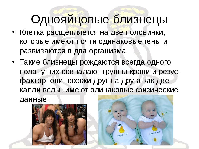 Кто встречался с близнецами