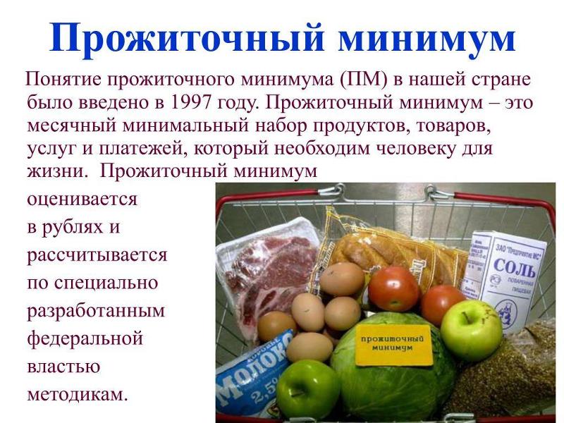 Прожиточный минимум в тамбове 2025 год. Прожиточный минимум в тамбове 2025 год