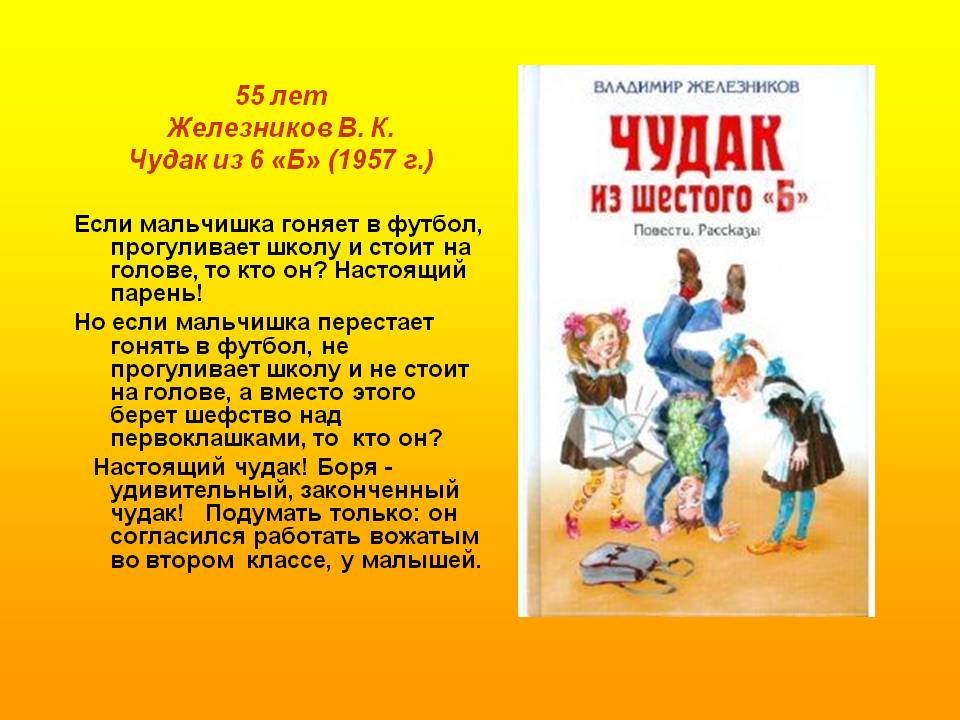 Ответы Mail: ,,Чудак из 6 Б" Краткое содержание ,,Чудак из 6 Б ...