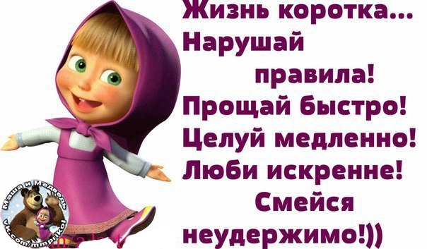 Прикольные картинки с надписями маша и медведь про мужчин