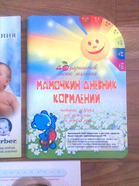 МАМОЧКИН ДНЕВНИК КОРМЛЕНИЙ НЕСТЛЕ СКАЧАТЬ БЕСПЛАТНО МАМОЧКИН ДНЕВНИК КОРМЛЕНИЙ НЕСТЛЕ СКАЧАТЬ БЕСПЛАТНО