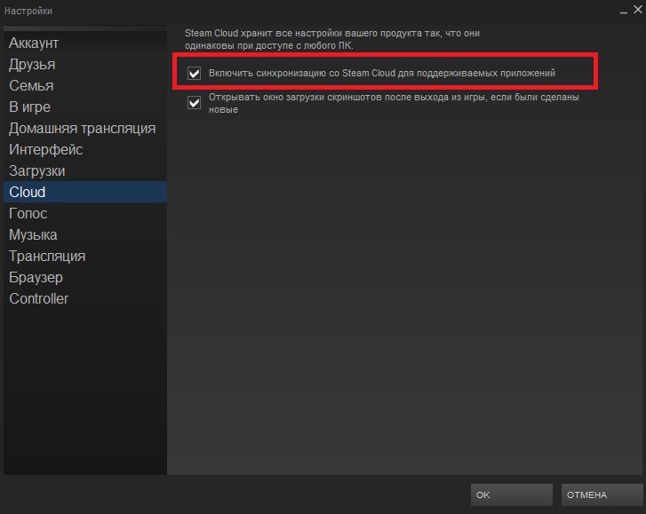 Steam cloud. Стим Клауд. Синхронизация игры в стиме. Отключение стим. Синхронизация со стим Клауд.
