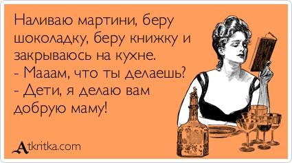 Мартини картинки смешные