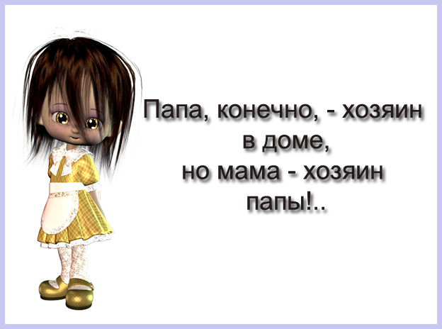 Показал кто в доме хозяин. Кто в доме хозяин прикольные картинки. кто в доме хозяин юмор. кто в доме хозяин прикол. картинка кто в доме хозяин прикол.