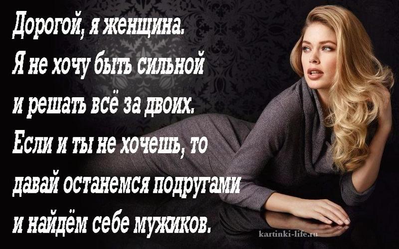 Быть женщиной стихи. Приколы с надписями для поднятия настроения. Стихи о счастье женщины. Весёлые картинки для поднятия настроения. Быть женщиной.
