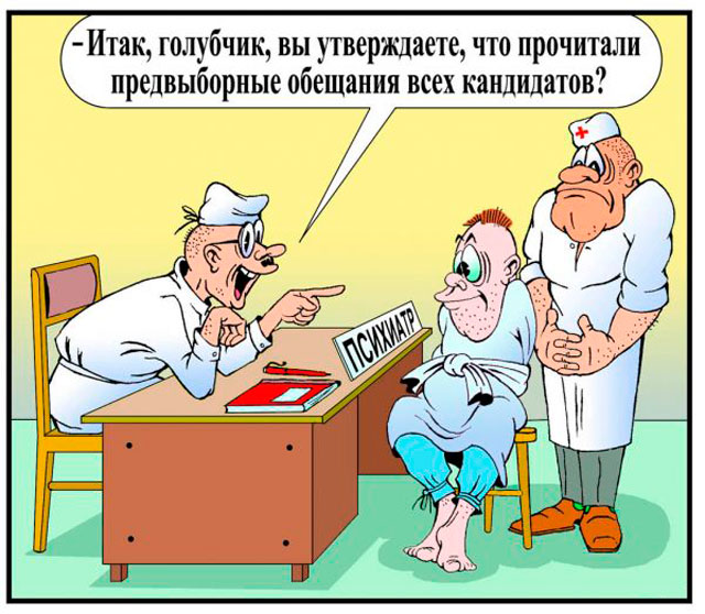 Смешные картинки психиатрия