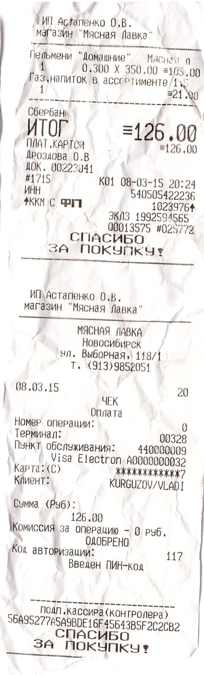 Ответы Mail: Информация на кассовом чеке; два чека на одну и ту же покупку.