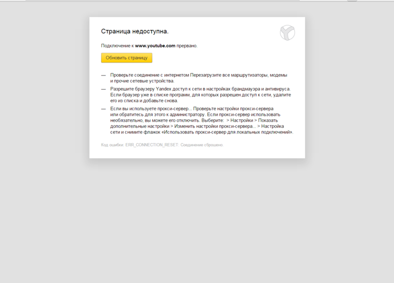 Почему пишет публикация пользователя недоступна. Соединение сброшено. соединение с сайтом сброшено. ошибка соединения с сайтом. страница недоступна.