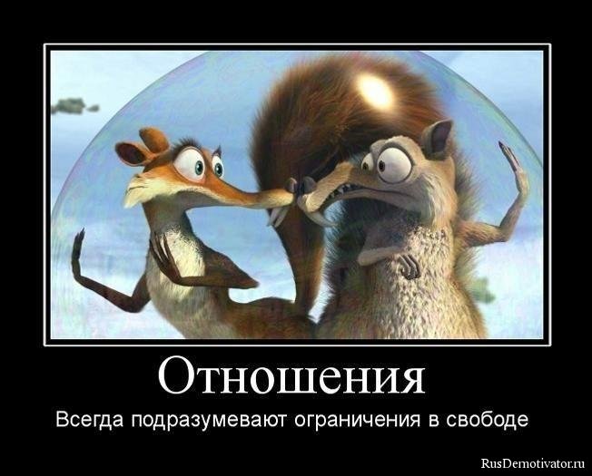 Смешные картинки и надписи про отношения