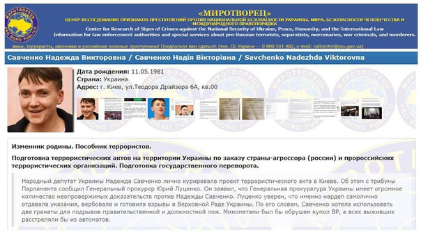 Список миротворец официальный фамилии и фото