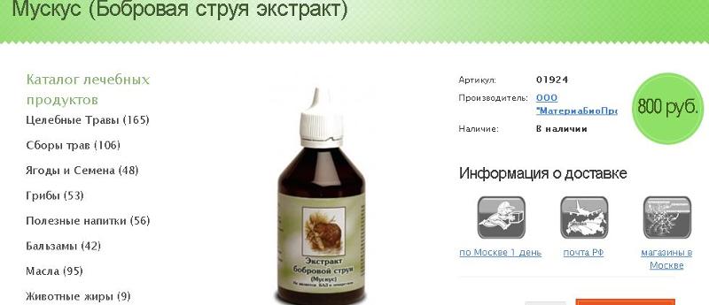 на какой запах похож. сырье для производства парфюмерии. на какой запах похож. мускус растительный. Faberlic ароматы.