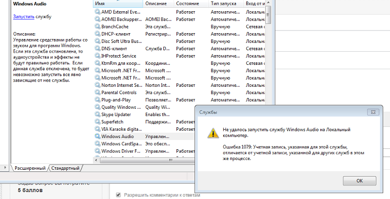 Не удалось запустить службу nvidia. Net view служба не запущена windows 10. ошибка 1920 не удалось запустить службу print.