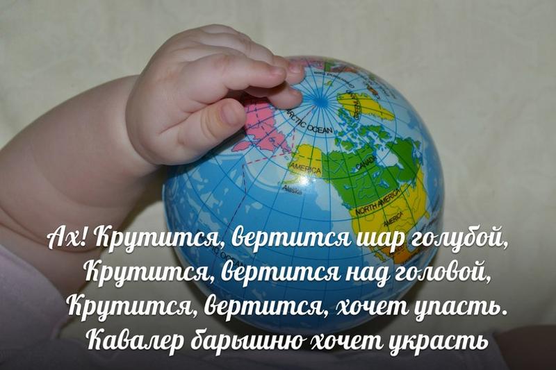 Глобус крутится вертится словно шар голубой. Песня глобус голубой. Не крутите пёстрый глобус. Песня глобус голубой. Кручусь верчусь песня.