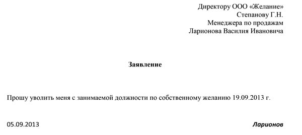 Написано заявление на увольнение и не выгел работу Все спят