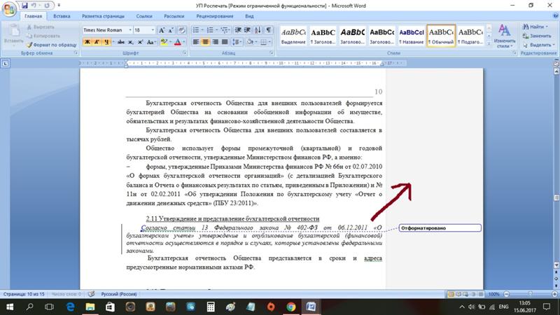 Как убрать привязку картинки к тексту word