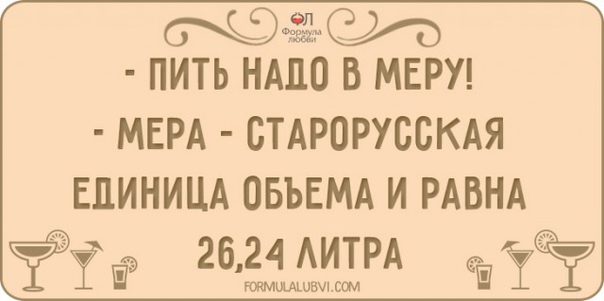 Пью не знаю меры. Пью не знаю меры