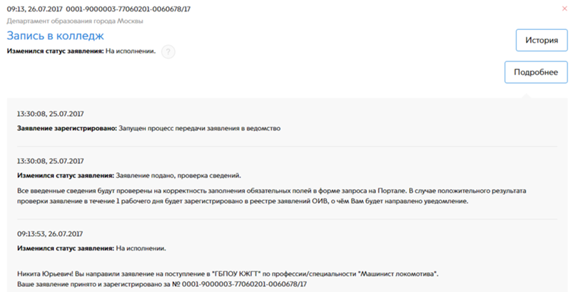 Статус допущено. Статус допущено
