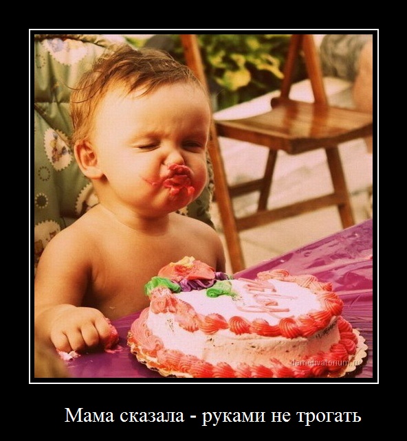 Днем рождения, приколы мама сказала картинки