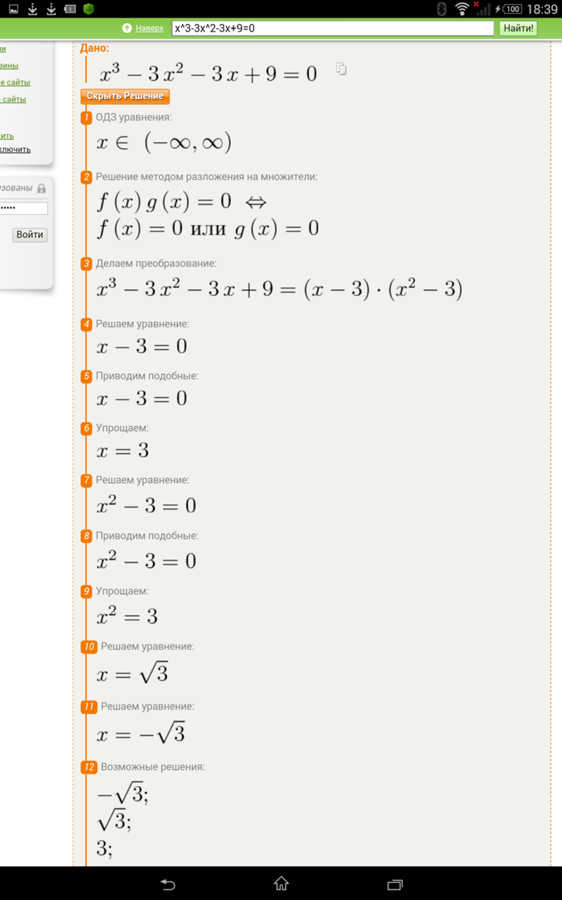 1 4x 3x 9 0. Решение x4 x3 2x2 2x 3=0. 1 4x 3x 9 0. Решите уравнение |x|=4,5. 1 4x 3x 9 0.