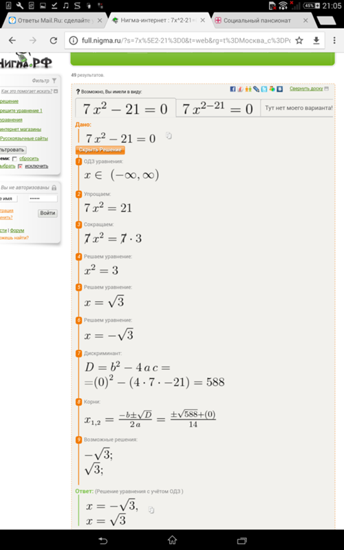X2 21 0. 7х2-21=0. х-21/х+7 0. X2-10x+21 0. X2-10x+21 больше 0.