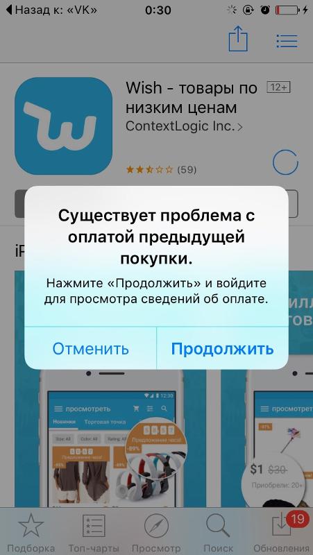 Itunes store мобильный платеж временно недоступен. Шаблон покупки подписки в приложении. Покупка отменена. Способ оплаты отклонен. Как отменить подписку на pikassa.