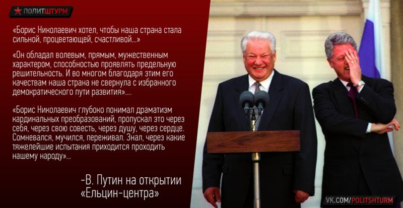 Путин ельцин должен быть примером