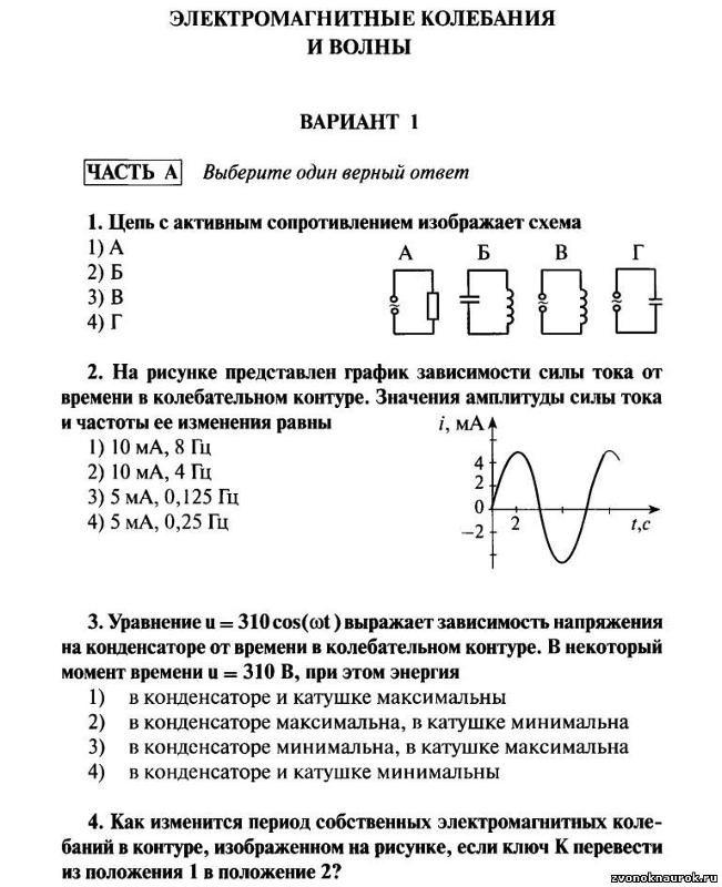 Контрольная работа. механические колебания и волны гдз и колебания волны гдз работа. контрольная механические