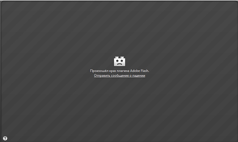 Когда наступит крах. Джиллиан андерсон в сериале крах. Обвал фондового рынка сша 1929. Когда наступит крах. Крах плагина adobe flash player что делать.