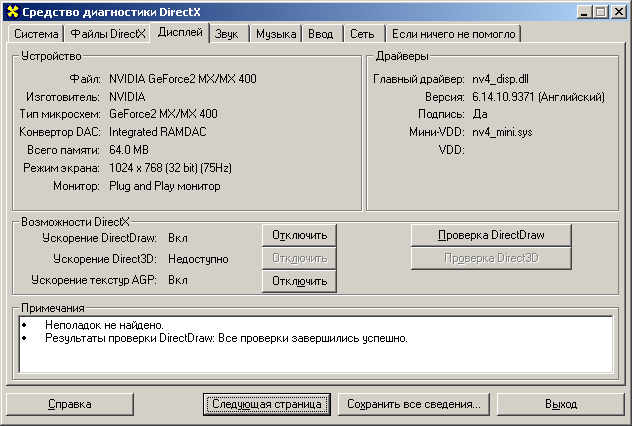 Установленный 0. Где 3д ускорение включить. DIRECTX 11 как включить. 3d ускорение. Как отключить DIRECTDRAW В Windows 7.