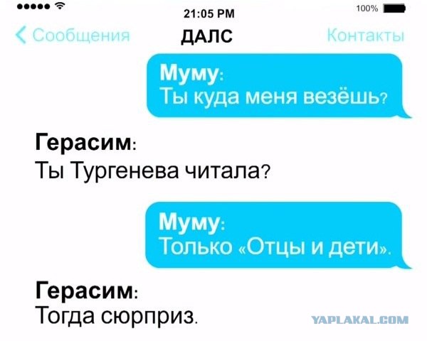 На ком хотел жениться герасим