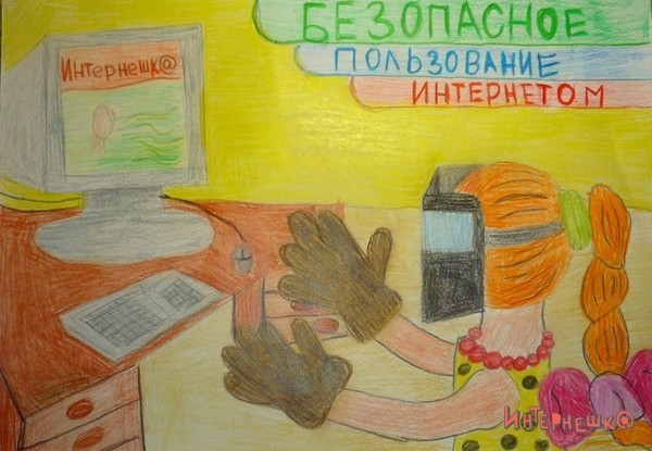 Какой можно нарисовать рисунок на тему безопасного использования ...
