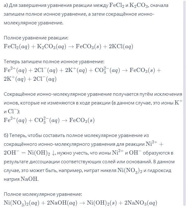 Напишите молекулярные и ионные уравнения реакции нейтрализации. Напишите молекулярные и ионные уравнения реакции нейтрализации
