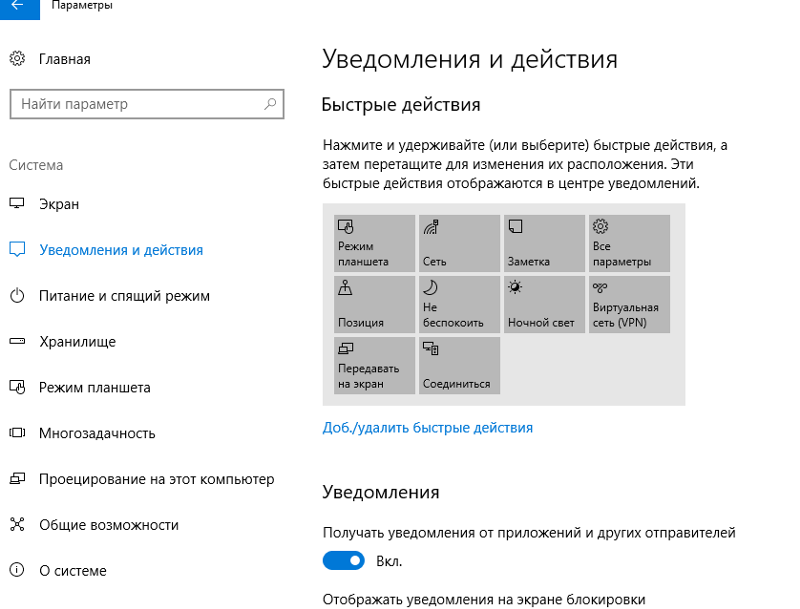 Режим уведомления в windows 10